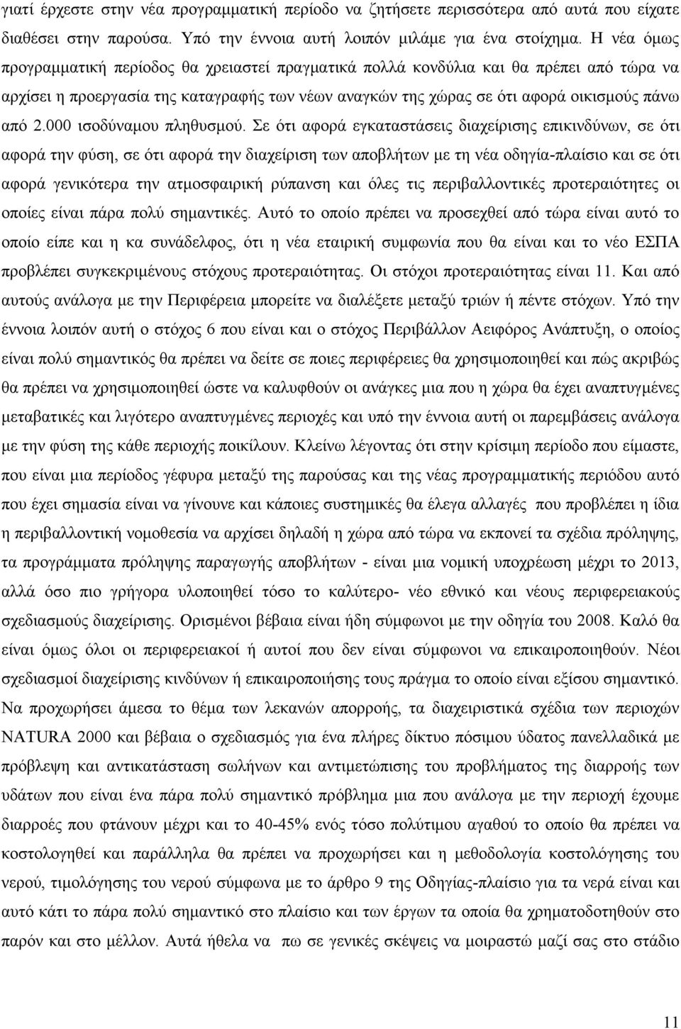 000 ηζνδχλακνπ πιεζπζκνχ.