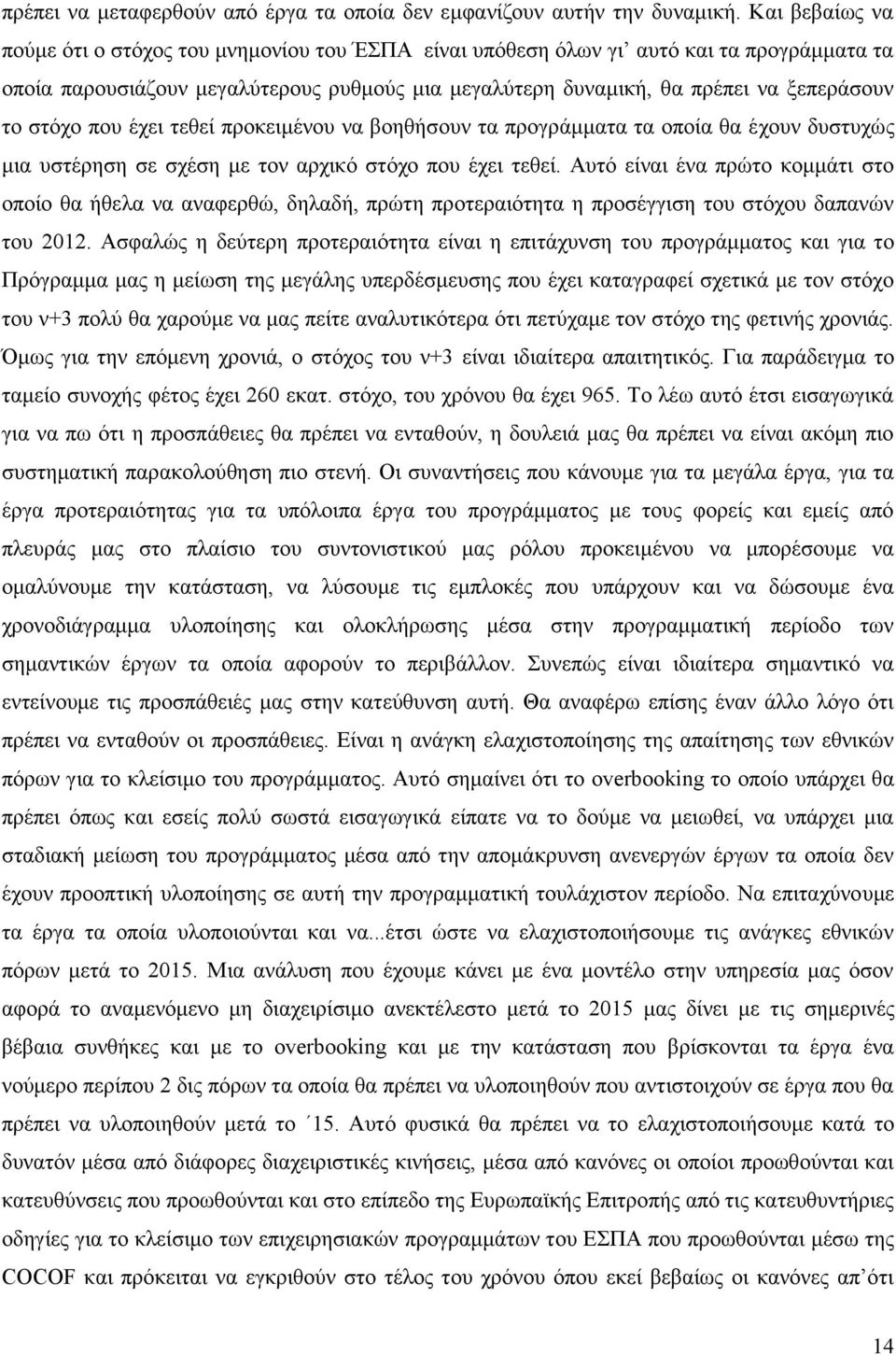 ζηφρν πνπ έρεη ηεζεί πξνθεηκέλνπ λα βνεζήζνπλ ηα πξνγξάκκαηα ηα νπνία ζα έρνπλ δπζηπρψο κηα πζηέξεζε ζε ζρέζε κε ηνλ αξρηθφ ζηφρν πνπ έρεη ηεζεί.