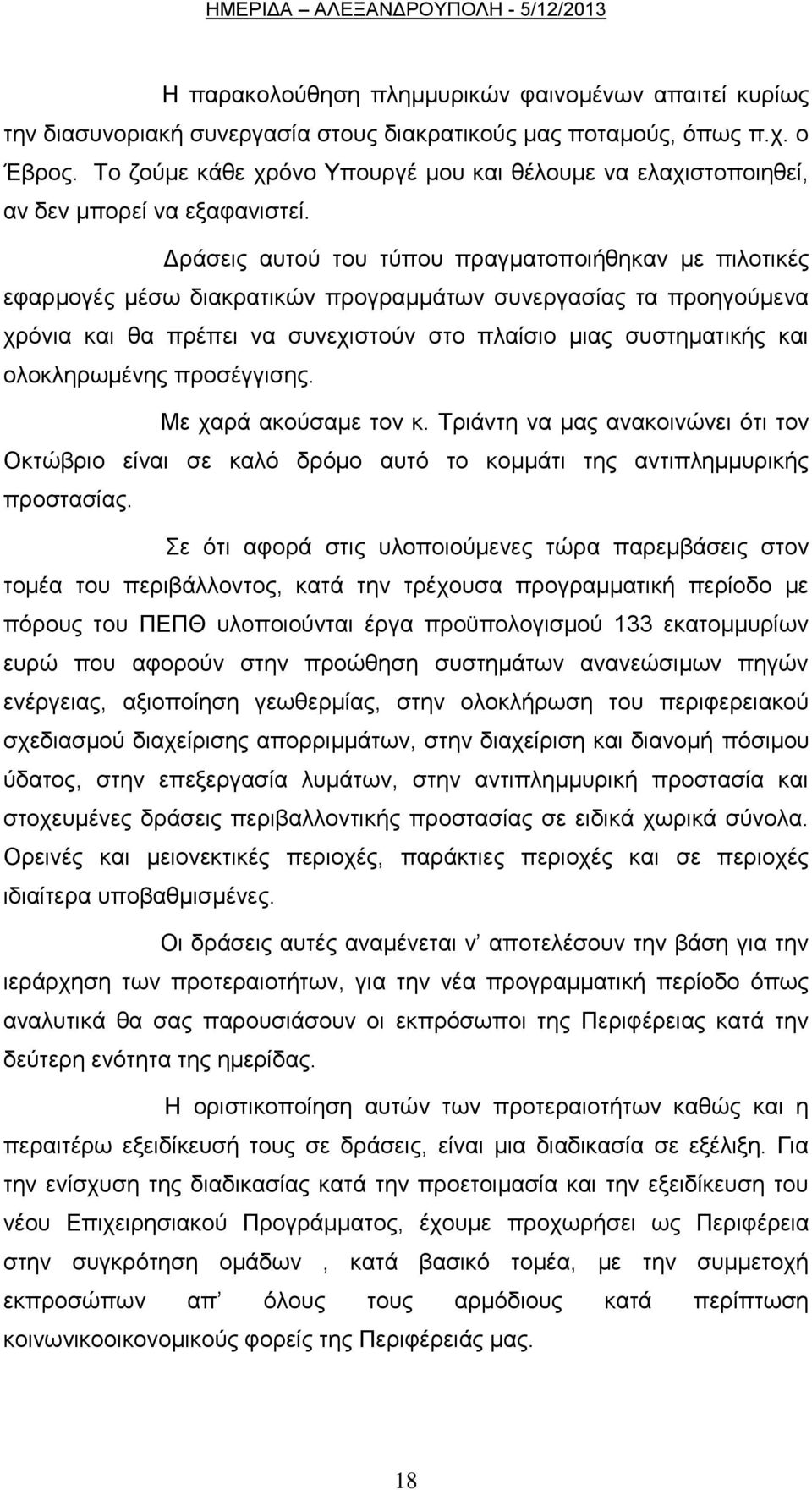 Γξάζεηο απηνχ ηνπ ηχπνπ πξαγκαηνπνηήζεθαλ κε πηινηηθέο εθαξκνγέο κέζσ δηαθξαηηθψλ πξνγξακκάησλ ζπλεξγαζίαο ηα πξνεγνχκελα ρξφληα θαη ζα πξέπεη λα ζπλερηζηνχλ ζην πιαίζην κηαο ζπζηεκαηηθήο θαη