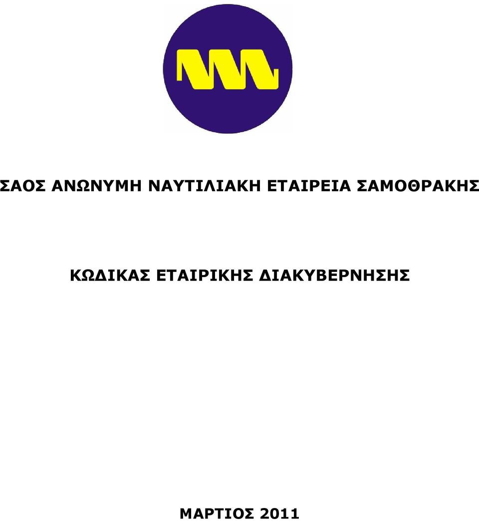 ΣΑΜΟΘΡΑΚΗΣ ΚΩ ΙΚΑΣ