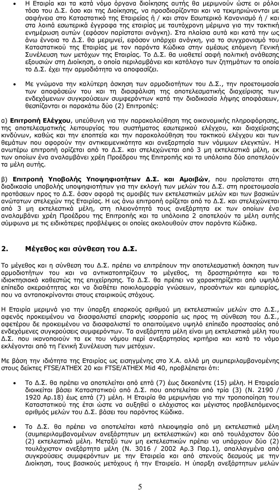 ε οι ρόλοι τόσο