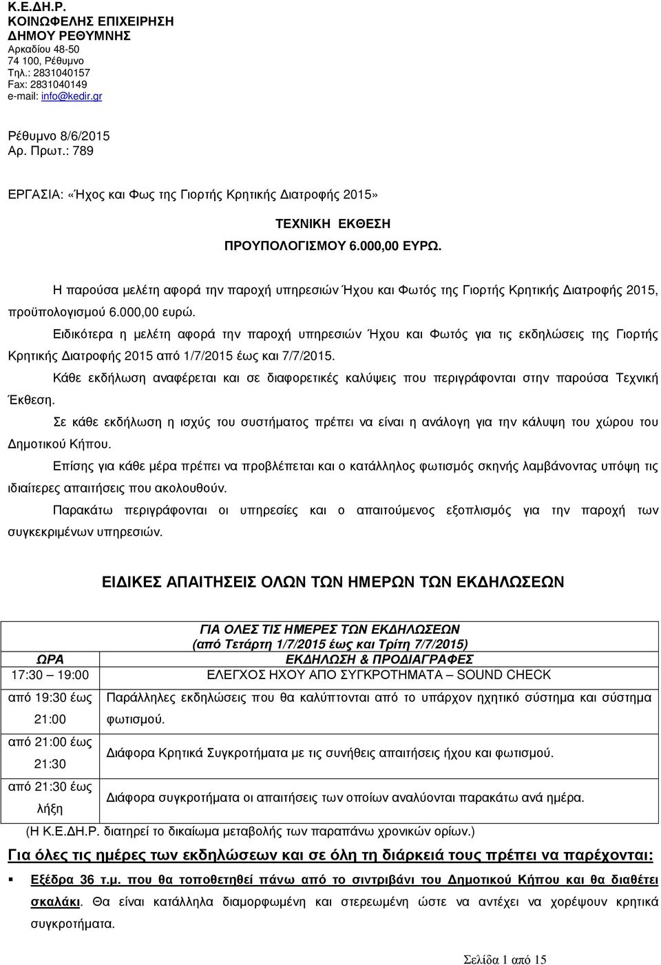 Η παρούσα µελέτη αφορά την παροχή υπηρεσιών Ήχου και Φωτός της Γιορτής Κρητικής ιατροφής 2015, προϋπολογισµού 6.000,00 ευρώ.