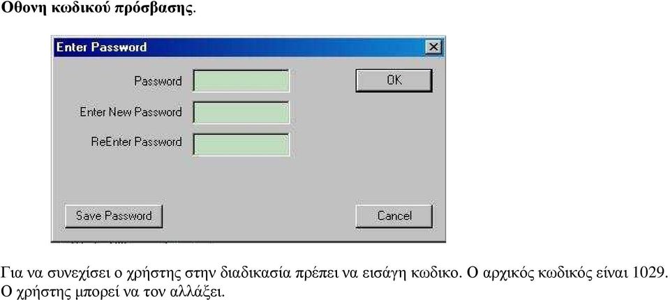 διαδικασία πρέπει να εισάγη κωδικο.