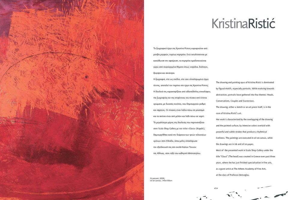 Η ζωγραφιά, είτε ως σχέδιο, είτε σαν ολοκληρωμένο έργο τέχνης, αποτελεί τον πυρήνα στο έργο της Κριστίνα Ρίστιτς.