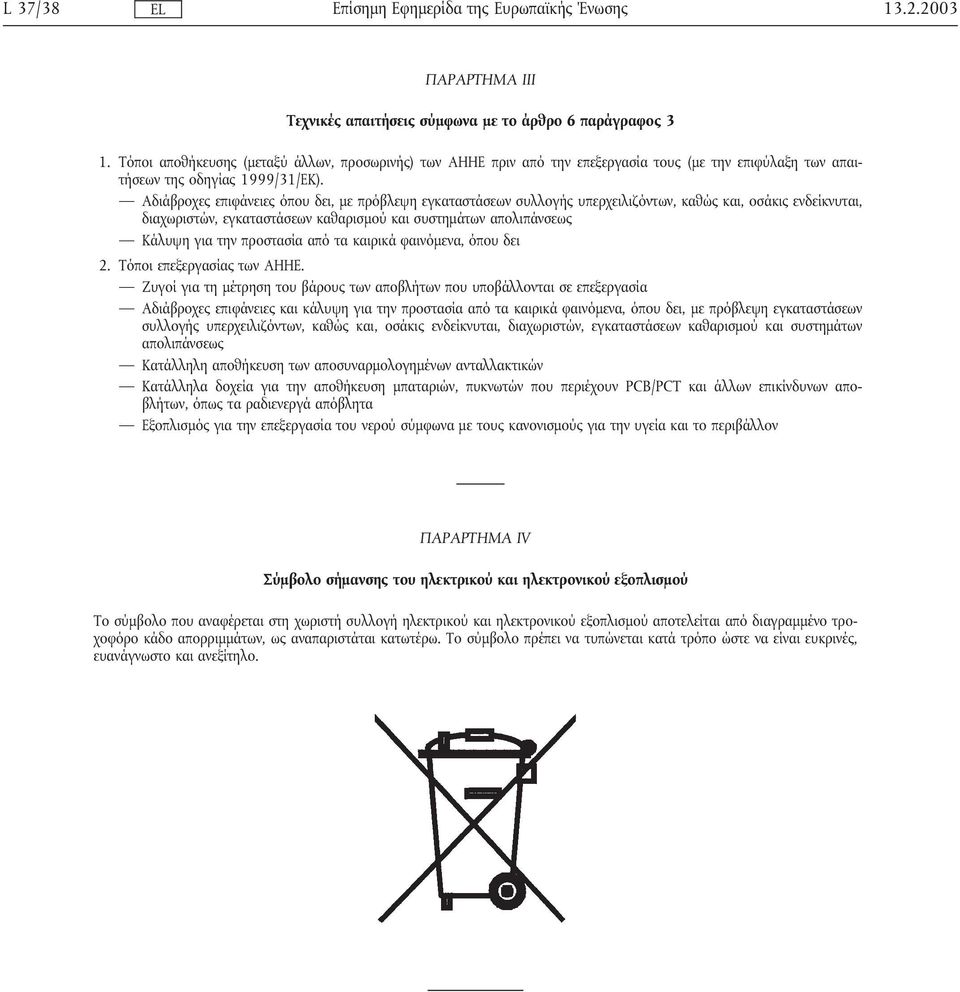 Αδιάβροχες επιφάνειες όπου δει, µε πρόβλεψη εγκαταστάσεων συλλογής υπερχειλιζόντων, καθώς και, οσάκις ενδείκνυται, διαχωριστών, εγκαταστάσεων καθαρισµού και συστηµάτων απολιπάνσεως Κάλυψη για την