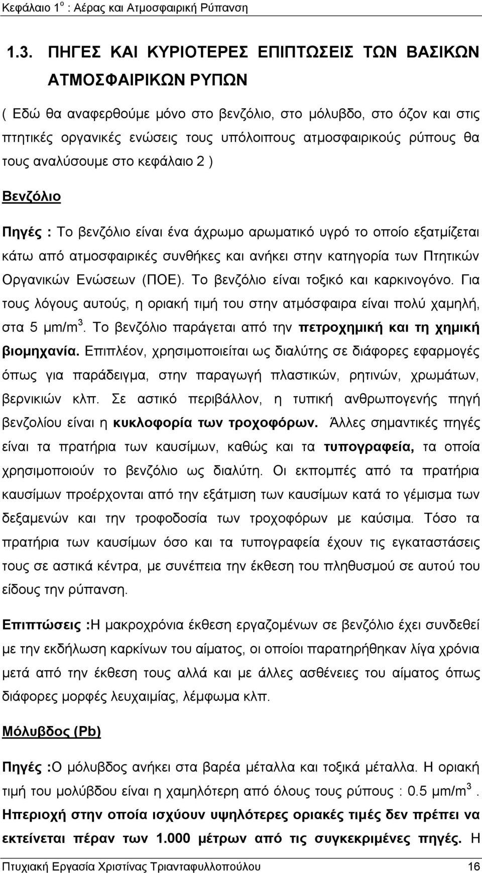 ηνπο αλαιχζνπκε ζην θεθάιαην 2 ) Βελδόιην Πεγέο : Σν βελδφιην είλαη έλα άρξσκν αξσκαηηθφ πγξφ ην νπνίν εμαηκίδεηαη θάησ απφ αηκνζθαηξηθέο ζπλζήθεο θαη αλήθεη ζηελ θαηεγνξία ησλ Πηεηηθψλ Οξγαληθψλ