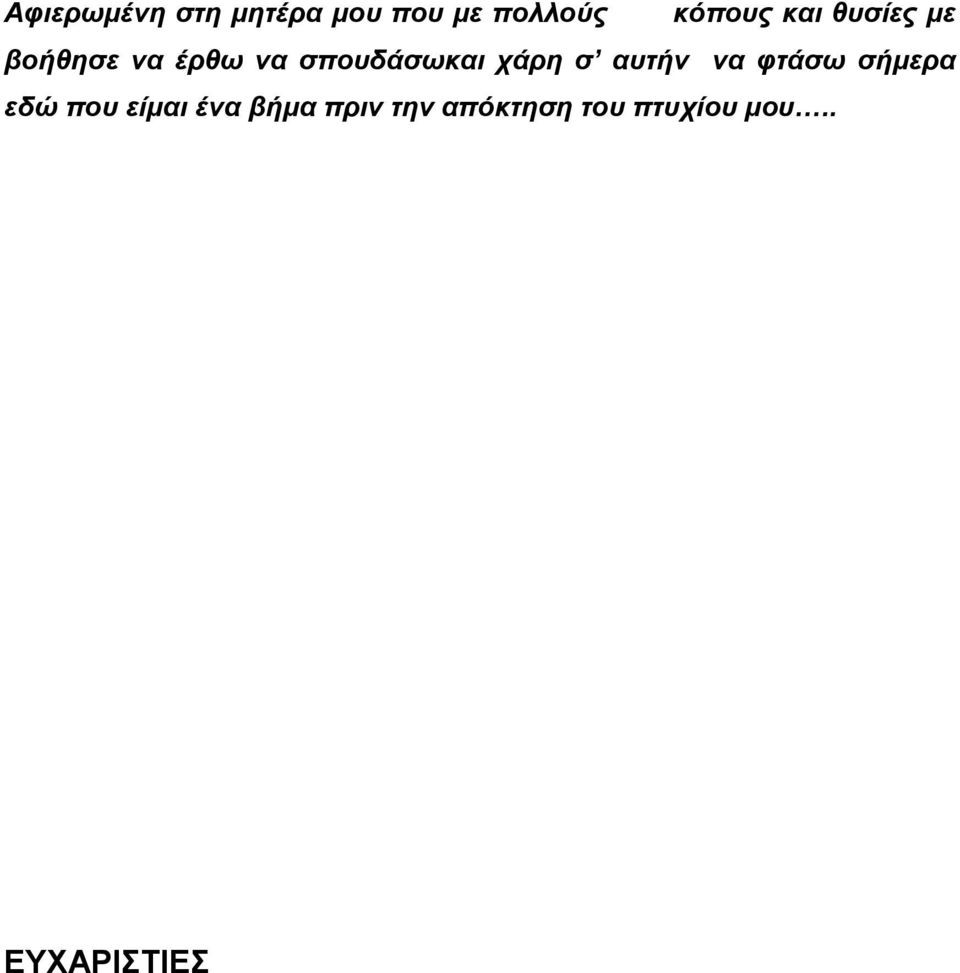 τάρη ζ ασηήν να θηάζω ζήμερα εδώ ποσ είμαι ένα