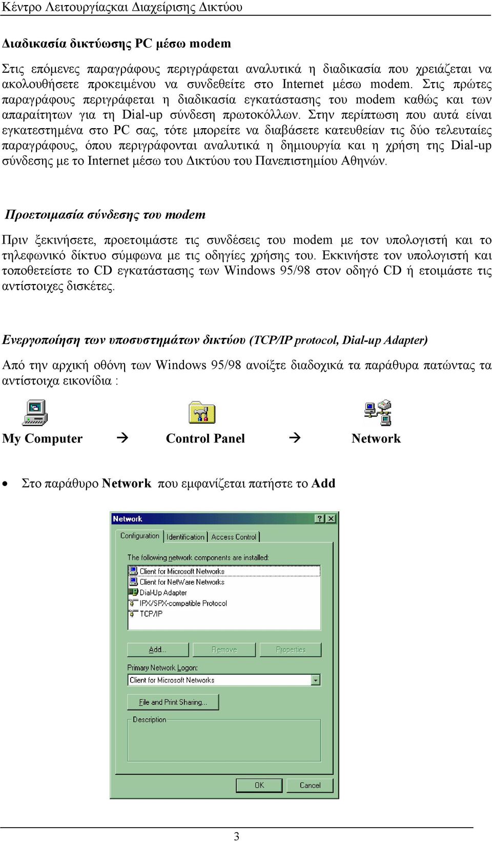 Στην περίπτωση που αυτά είναι εγκατεστηµένα στο PC σας, τότε µπορείτε να διαβάσετε κατευθείαν τις δύο τελευταίες παραγράφους, όπου περιγράφονται αναλυτικά η δηµιουργία και η χρήση της Dial-up