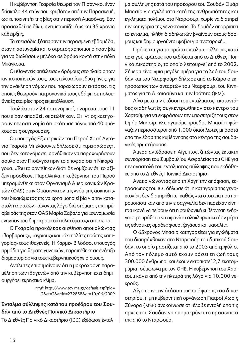 Τα επεισόδια ξέσπασαν την περασμένη εβδομάδα, όταν η αστυνομία και ο στρατός χρησιμοποίησαν βία για να διαλύσουν μπλόκο σε δρόμο κοντά στην πόλη Μπάγκουα.