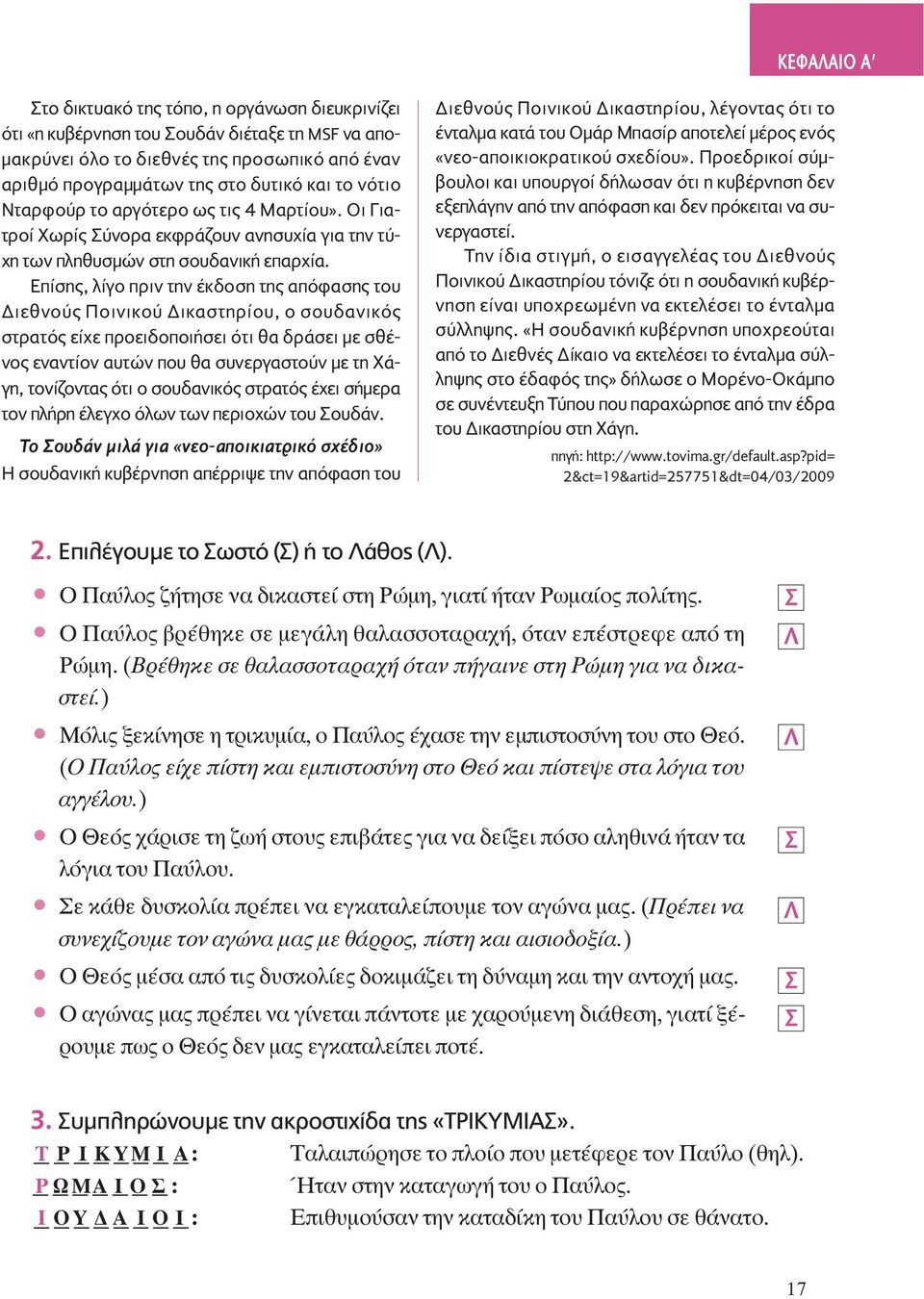 Επίσης, λίγο πριν την έκδοση της απόφασης του Διεθνούς Ποινικού Δικαστηρίου, ο σουδανικός στρατός είχε προειδοποιήσει ότι θα δράσει με σθένος εναντίον αυτών που θα συνεργαστούν με τη Χάγη, τονίζοντας