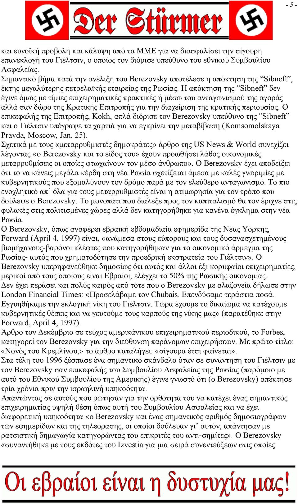 Berezovsky µ ω µ, µ, 50% ω µ. Berezovsky µ ω London Financial Times: «µ Chubais. µ. µ. µ ωµ µ µ µ» ( Forward, April 4, 1997).