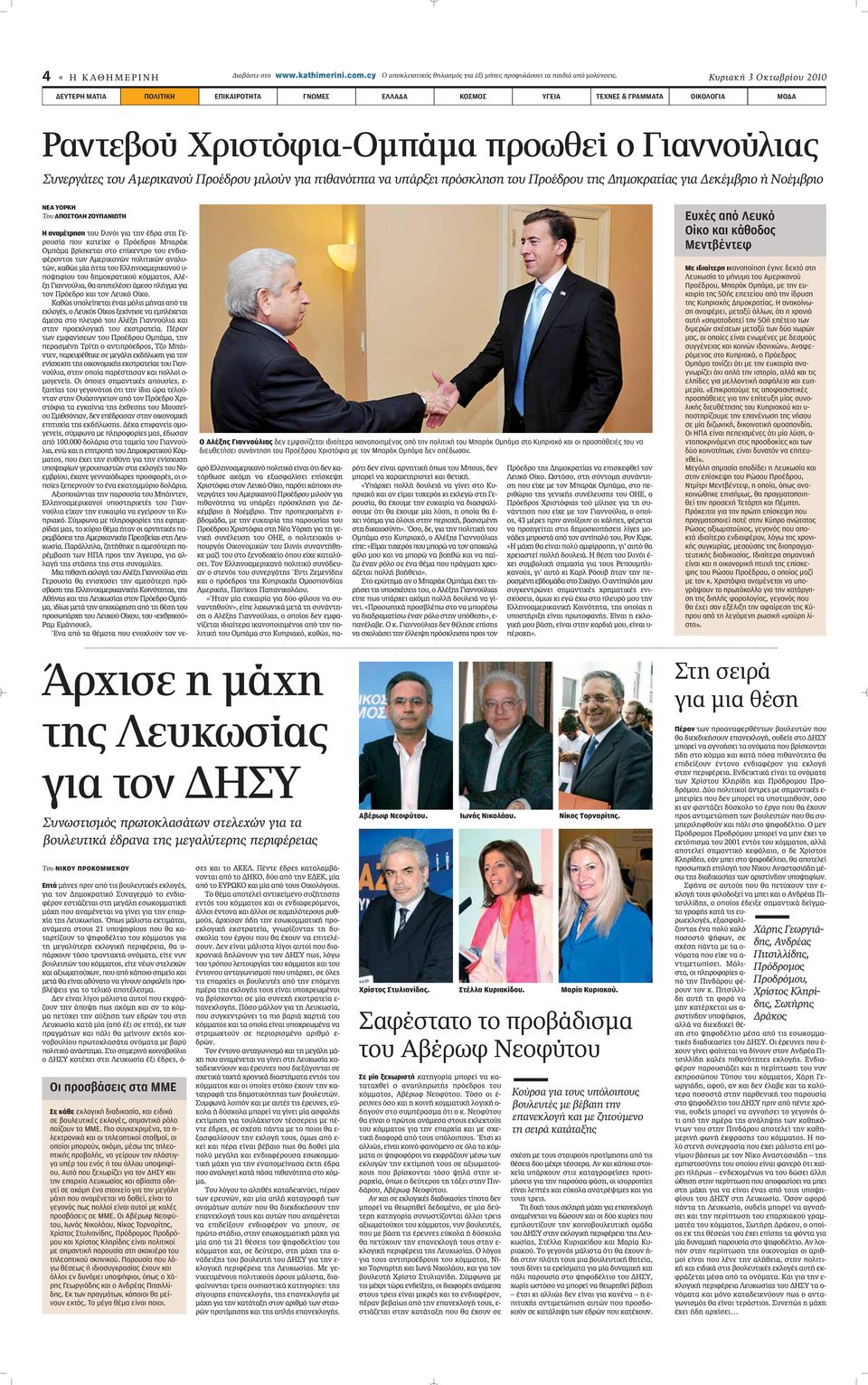 Προέδρου μιλούν για πιθανότητα να υπάρξει πρόσκληση του Προέδρου της Δημοκρατίας για Δεκέμβριο ή Νοέμβριο ΝΕΑ ΥΟΡΚΗ Του ΑΠΟΣΤOΛΗ ΖΟΥΠΑΝΙΩΤΗ Η αναμέτρηση ÙÔ πïèófiè ÁÈ ÙËÓ Ú ÛÙË Â- ÚÔ Û appleô Î ÙÂ Â
