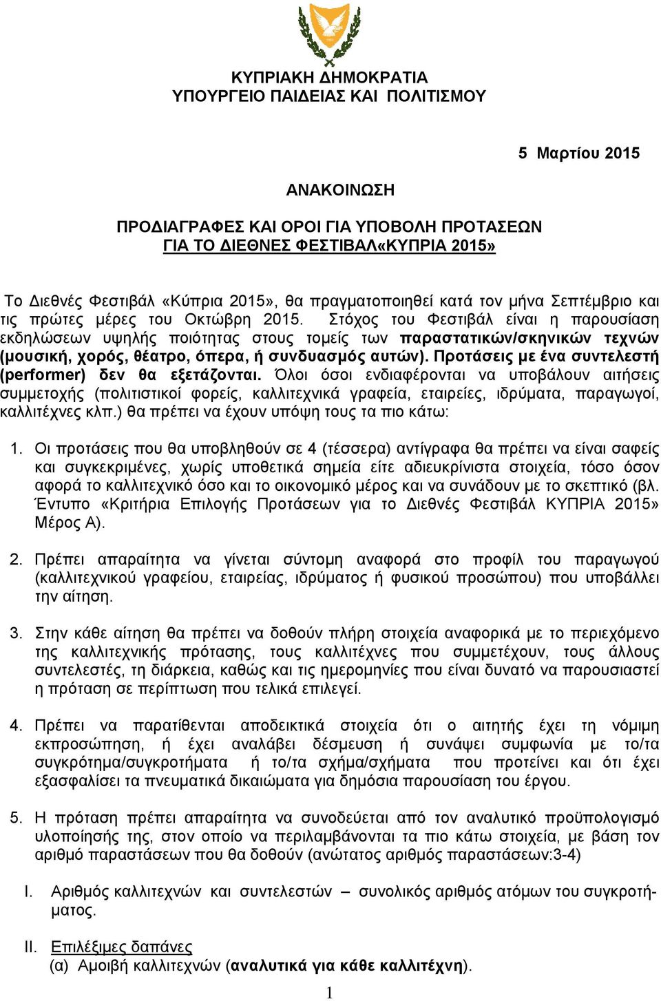 Στόχος του Φεστιβάλ είναι η παρουσίαση εκδηλώσεων υψηλής ποιότητας στους τομείς των παραστατικών/σκηνικών τεχνών (μουσική, χορός, θέατρο, όπερα, ή συνδυασμός αυτών).