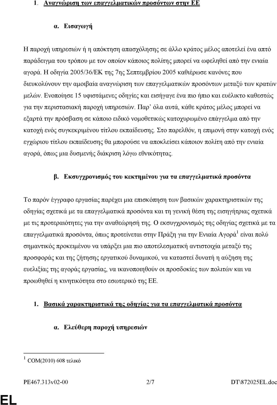 Η οδηγία 2005/36/ΕΚ της 7ης Σεπτεμβρίου 2005 καθιέρωσε κανόνες που διευκολύνουν την αμοιβαία αναγνώριση των επαγγελματικών προσόντων μεταξύ των κρατών μελών.