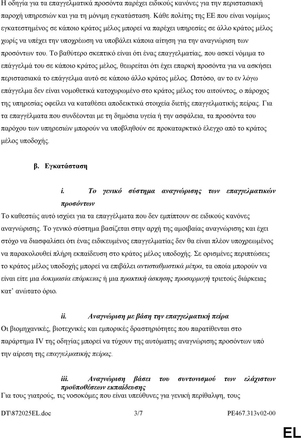των προσόντων του.