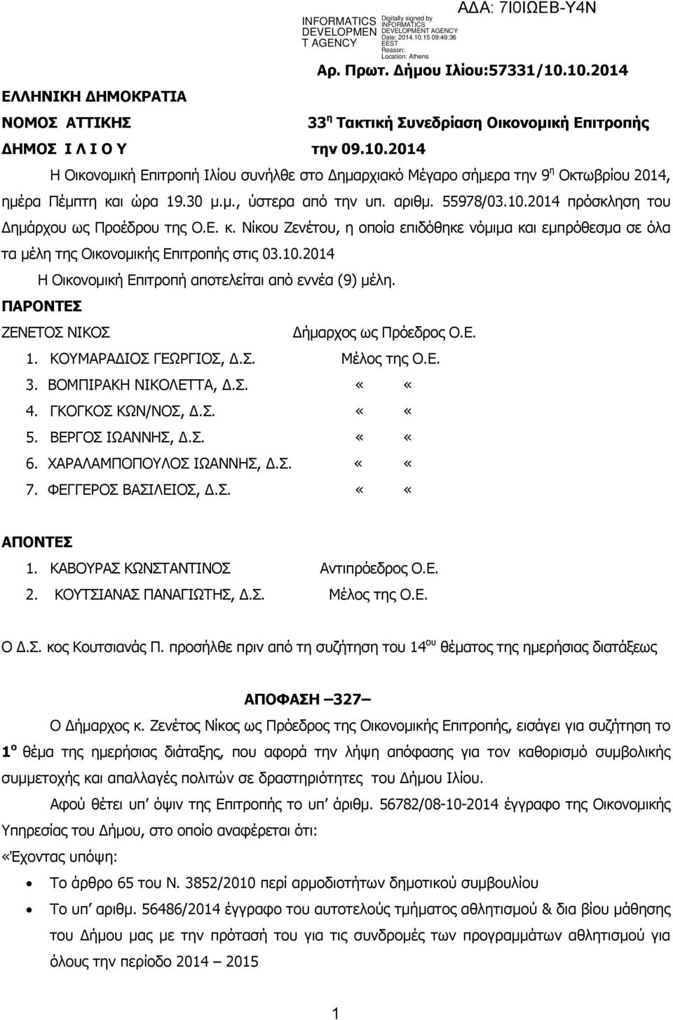 Νίκου Ζενέτου, η οποία επιδόθηκε νόµιµα και εµπρόθεσµα σε όλα τα µέλη της Οικονοµικής Επιτροπής στις 03.10.2014 Η Οικονοµική Επιτροπή αποτελείται από εννέα (9) µέλη.