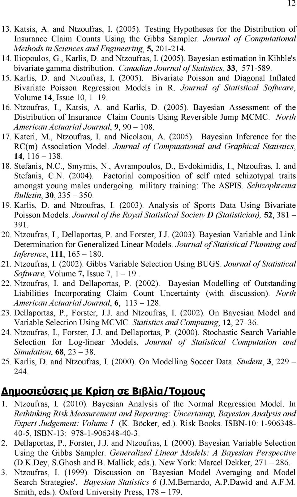 Canadian Journal of Statistics, 33, 571-589. 15. Karlis, D. and Ntzoufras, I. (2005). Bivariate Poisson and Diagonal Inflated Bivariate Poisson Regression Models in R.