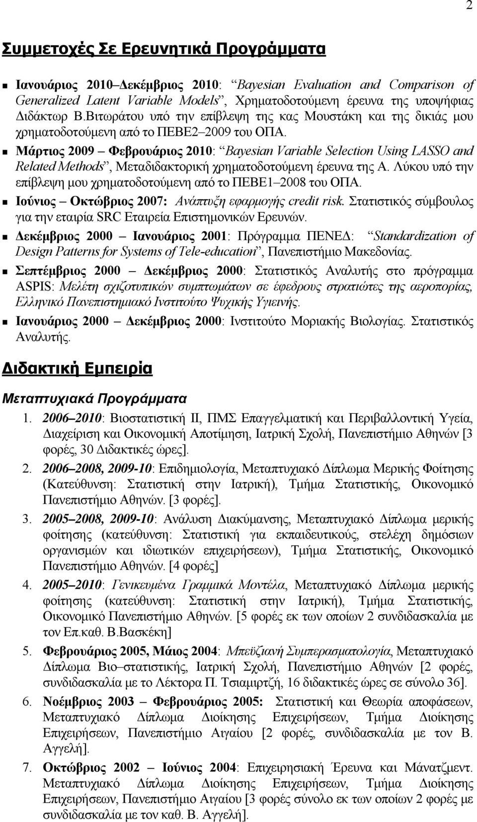 Μάρτιος 2009 Φεβρουάριος 2010: Bayesian Variable Selection Using LASSO and Related Methods, Μεταδιδακτορική χρηματοδοτούμενη έρευνα της Α.