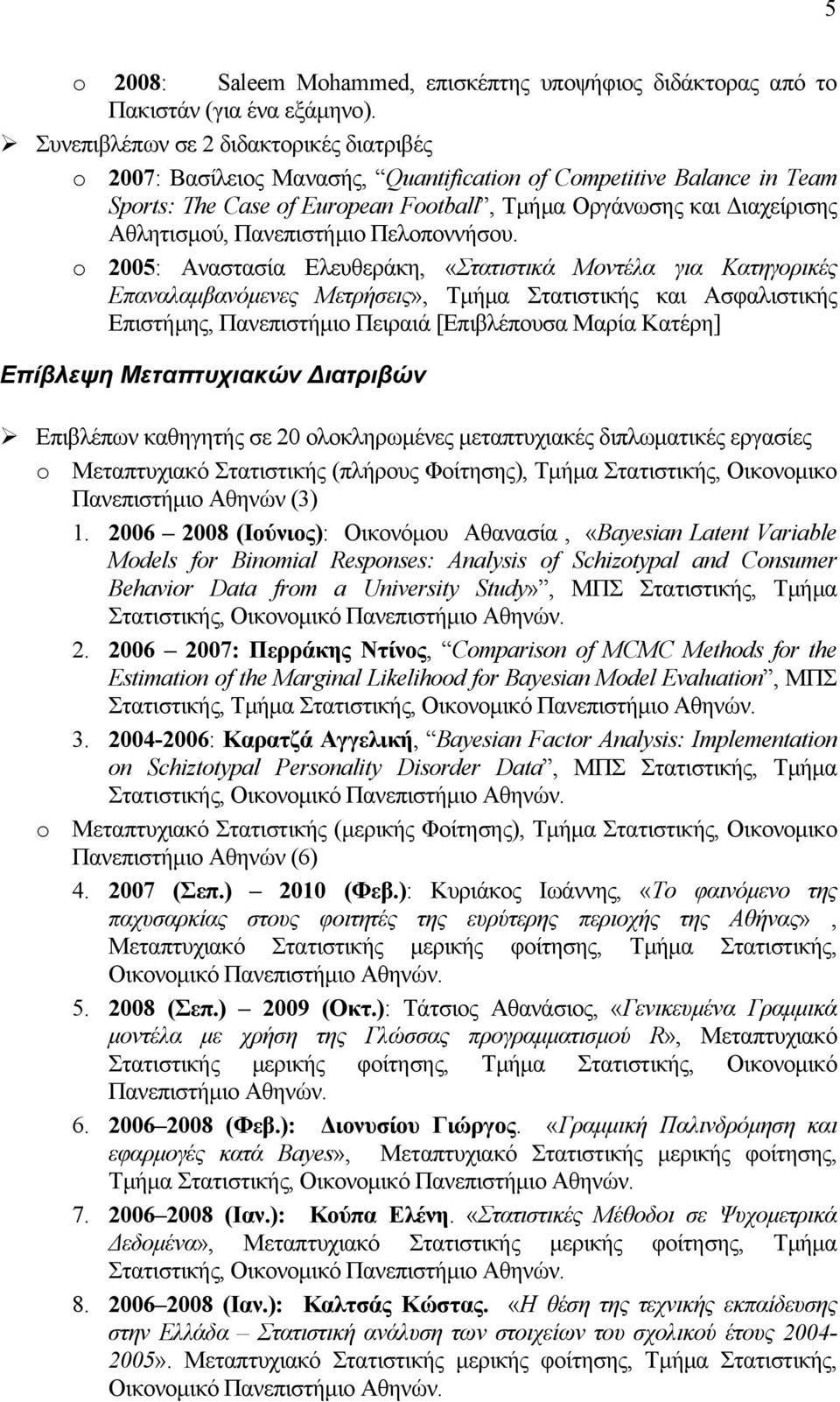 Πανεπιστήμιο Πελοποννήσου.