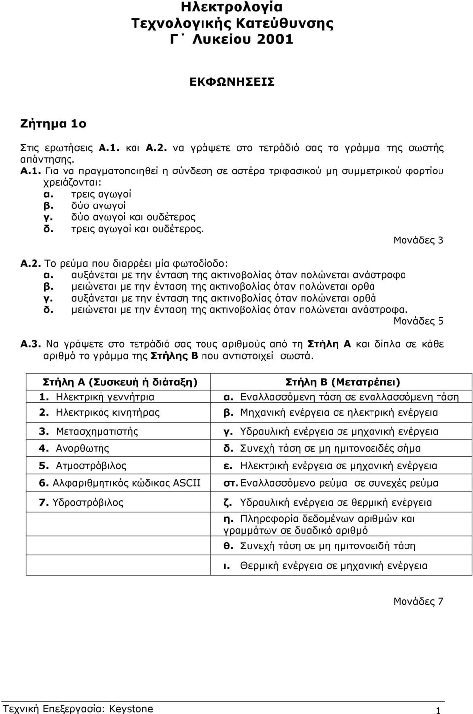 αυξάνεται µε την ένταση της ακτινοβολίας όταν πολώνεται ανάστροφα β. µειώνεται µε την ένταση της ακτινοβολίας όταν πολώνεται ορθά γ. αυξάνεται µε την ένταση της ακτινοβολίας όταν πολώνεται ορθά δ.