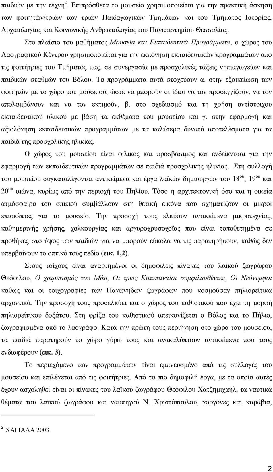 Πανεπιστηµίου Θεσσαλίας.