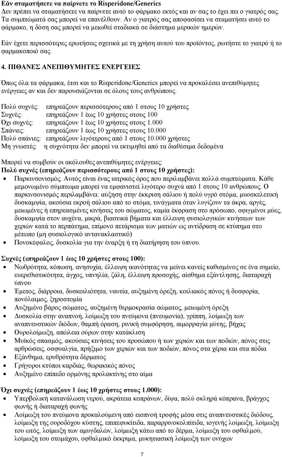 Εάν έχετε περισσότερες ερωτήσεις σχετικά με τη χρήση αυτού του προϊόντος, ρωτήστε το γιατρό ή το φαρμακοποιό σας. 4.