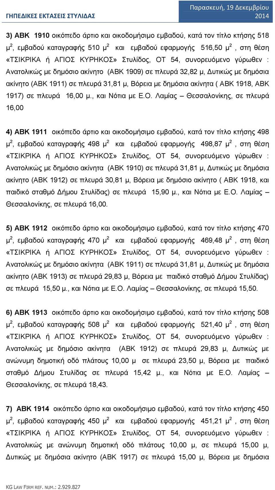 16,00 μ., και Νότια με Ε.Ο.