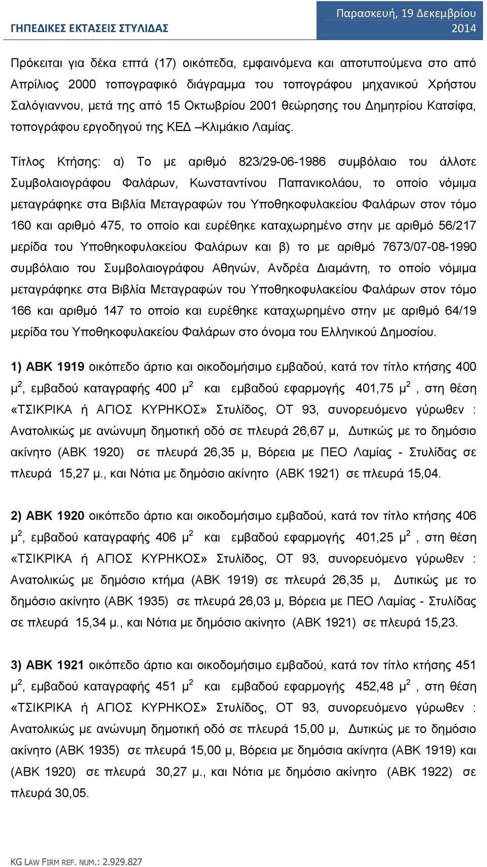 Τίτλος Κτήσης: α) Το με αριθμό 823/29-06-1986 συμβόλαιο του άλλοτε Συμβολαιογράφου Φαλάρων, Κωνσταντίνου Παπανικολάου, το οποίο νόμιμα μεταγράφηκε στα Βιβλία Μεταγραφών του Υποθηκοφυλακείου Φαλάρων