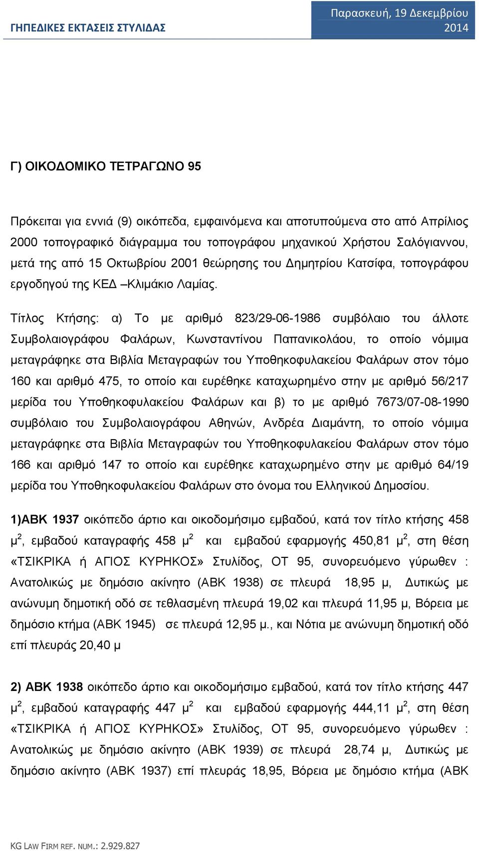 Τίτλος Κτήσης: α) Το με αριθμό 823/29-06-1986 συμβόλαιο του άλλοτε Συμβολαιογράφου Φαλάρων, Κωνσταντίνου Παπανικολάου, το οποίο νόμιμα μεταγράφηκε στα Βιβλία Μεταγραφών του Υποθηκοφυλακείου Φαλάρων