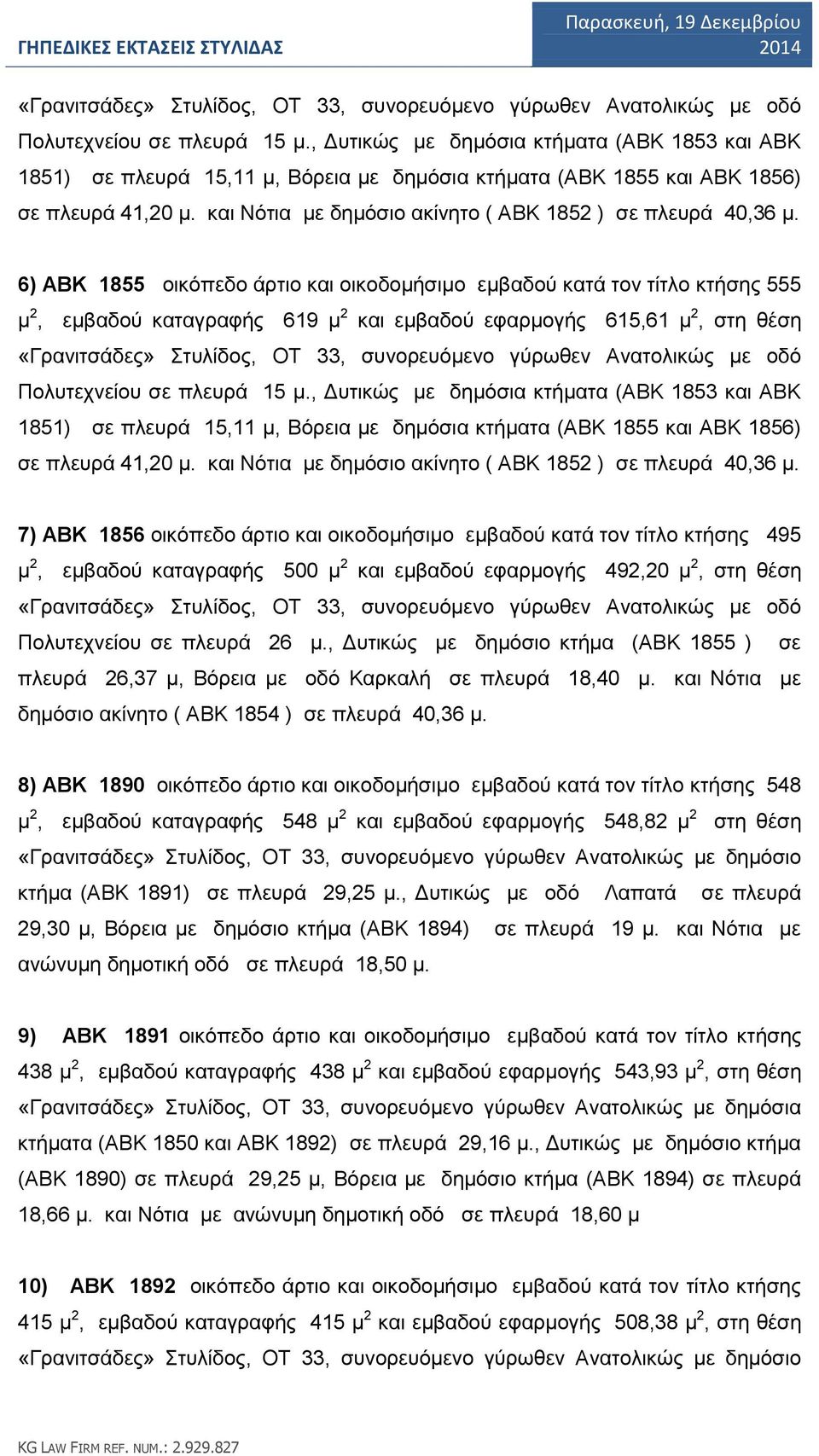 και Νότια με δημόσιο ακίνητο ( ΑΒΚ 1852 ) σε πλευρά 40,36 μ.