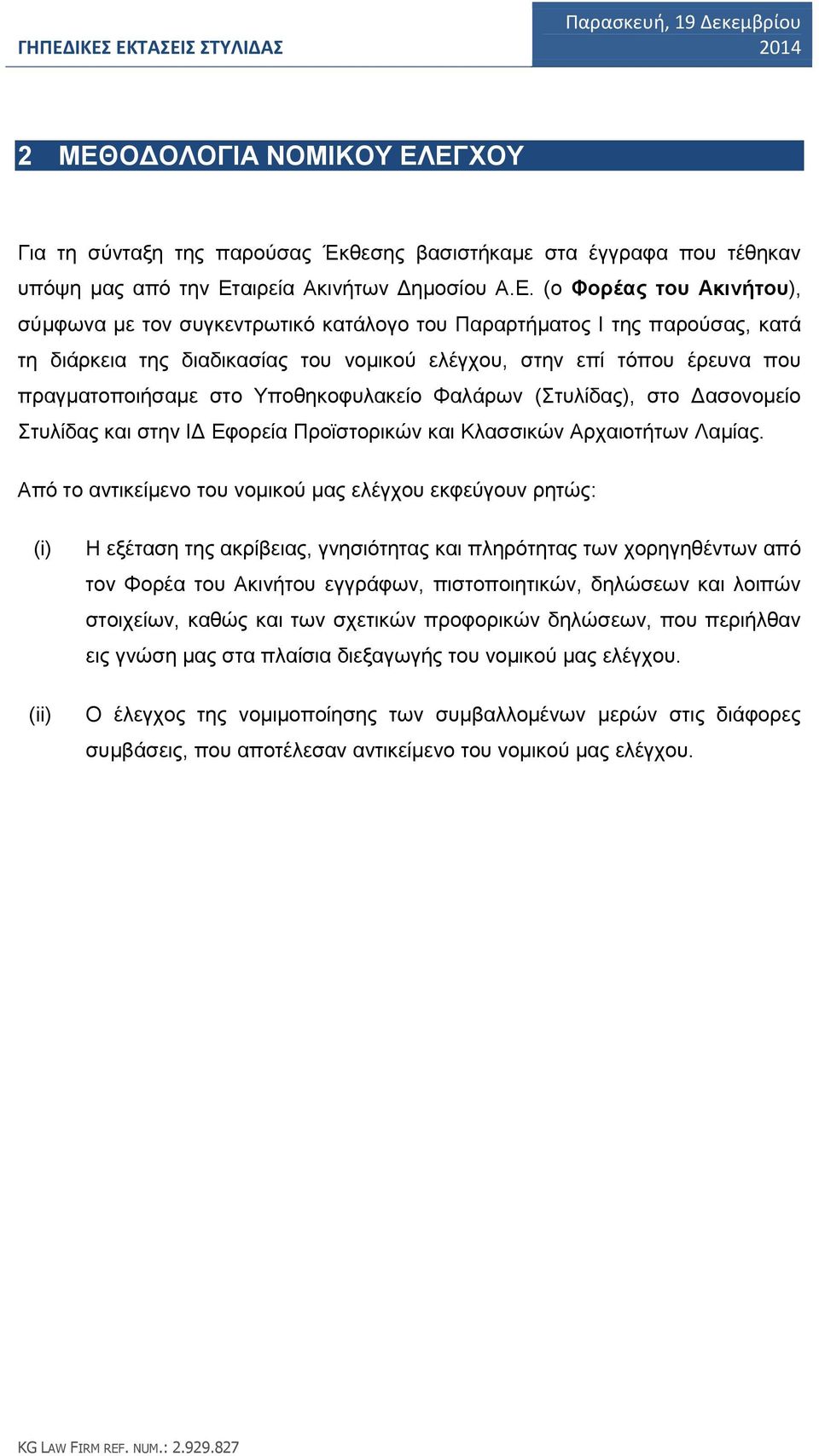 Δασονομείο Στυλίδας και στην ΙΔ Εφορεία Προϊστορικών και Κλασσικών Αρχαιοτήτων Λαμίας.