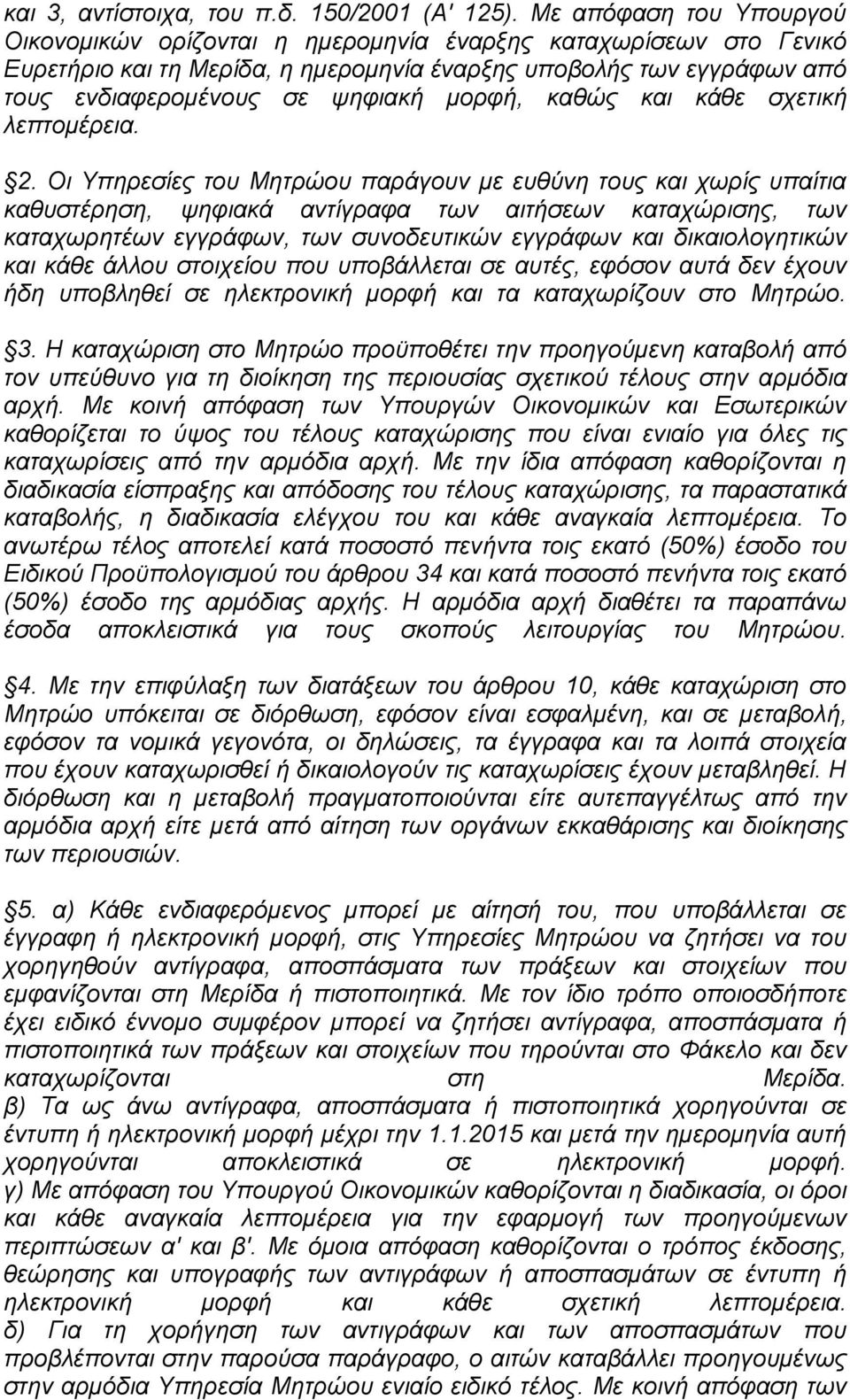 κνξθή, θαζψο θαη θάζε ζρεηηθή ιεπηνκέξεηα. 2.
