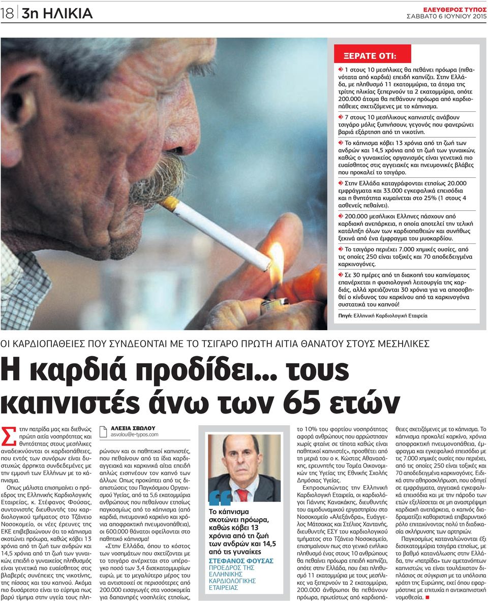 7 στους 10 μεσήλικους καπνιστές ανάβουν τσιγάρο μόλις ξυπνήσουν, γεγονός που φανερώνει βαριά εξάρτηση από τη νικοτίνη.