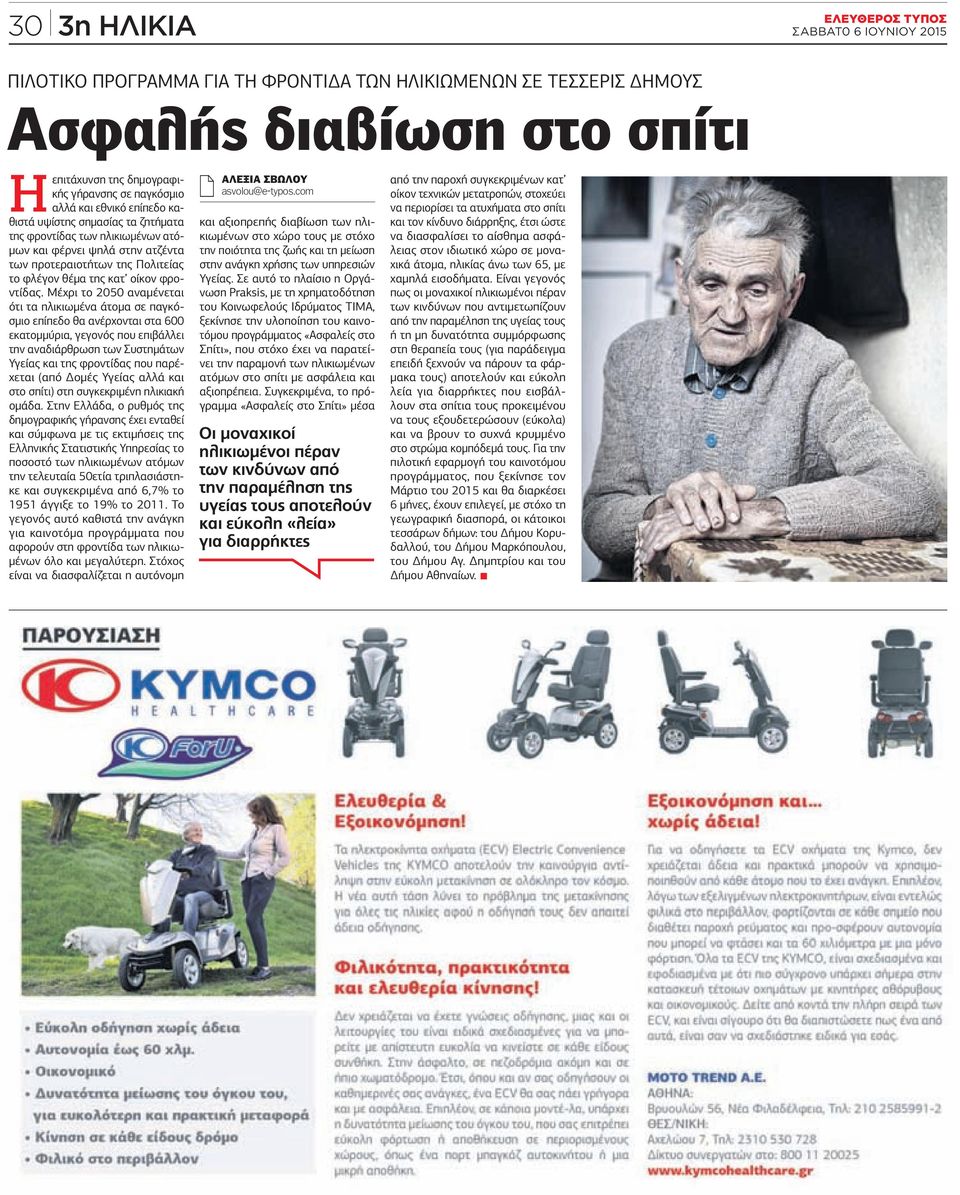 φροντίδας.