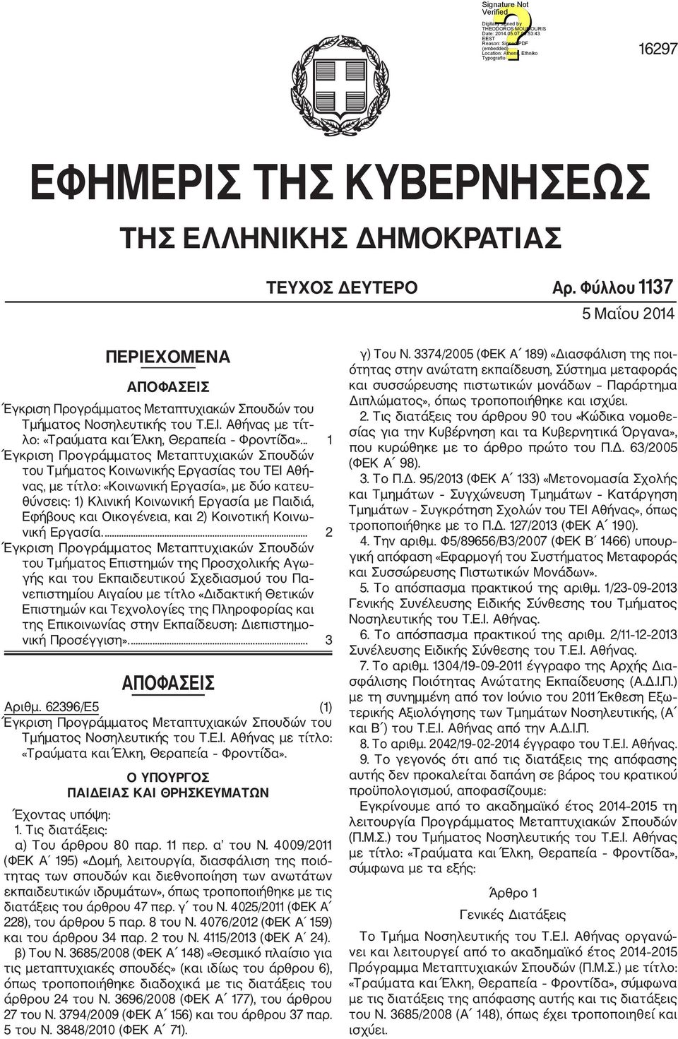 και Οικογένεια, και 2) Κοινοτική Κοινω νική Εργασία.