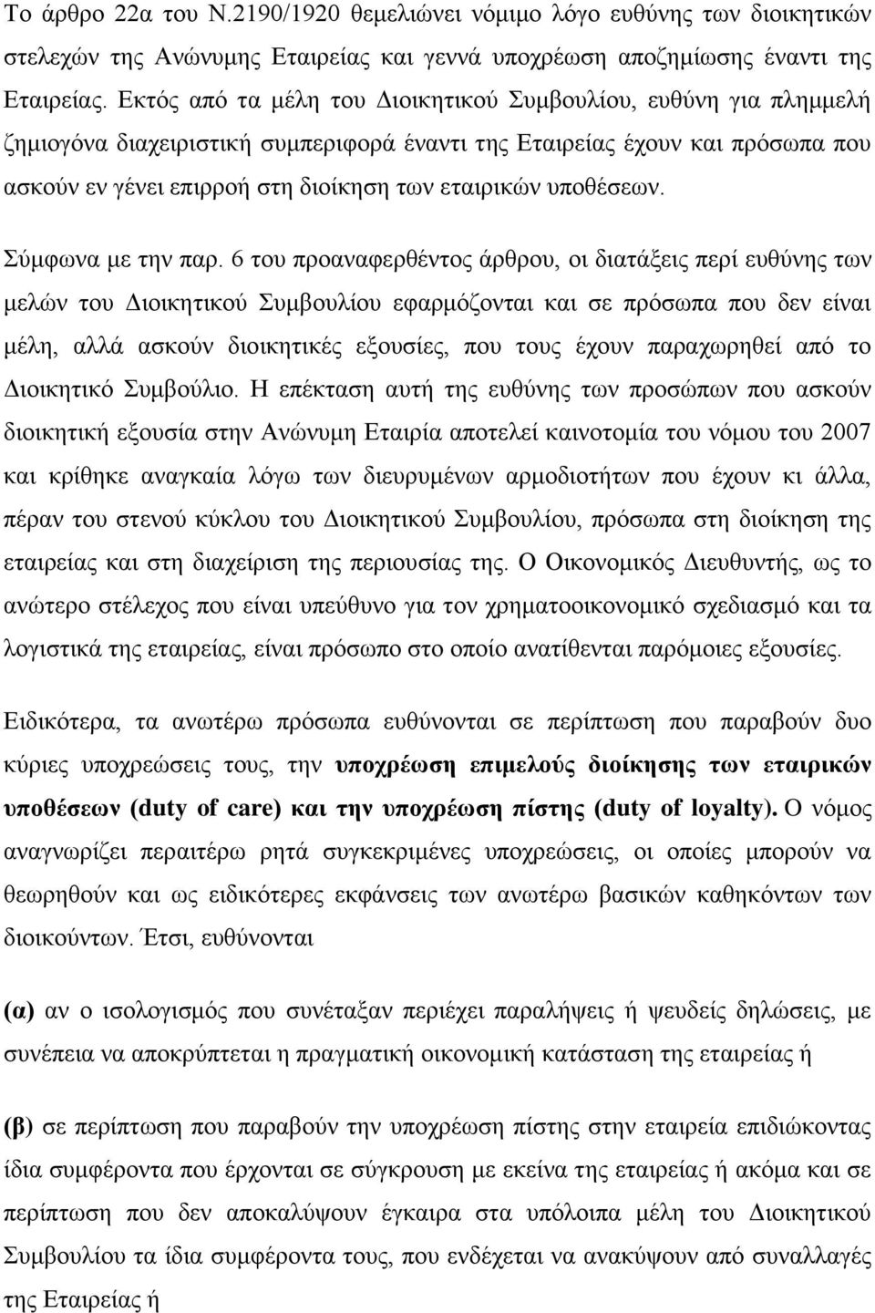 υποθέσεων. Σύμφωνα με την παρ.