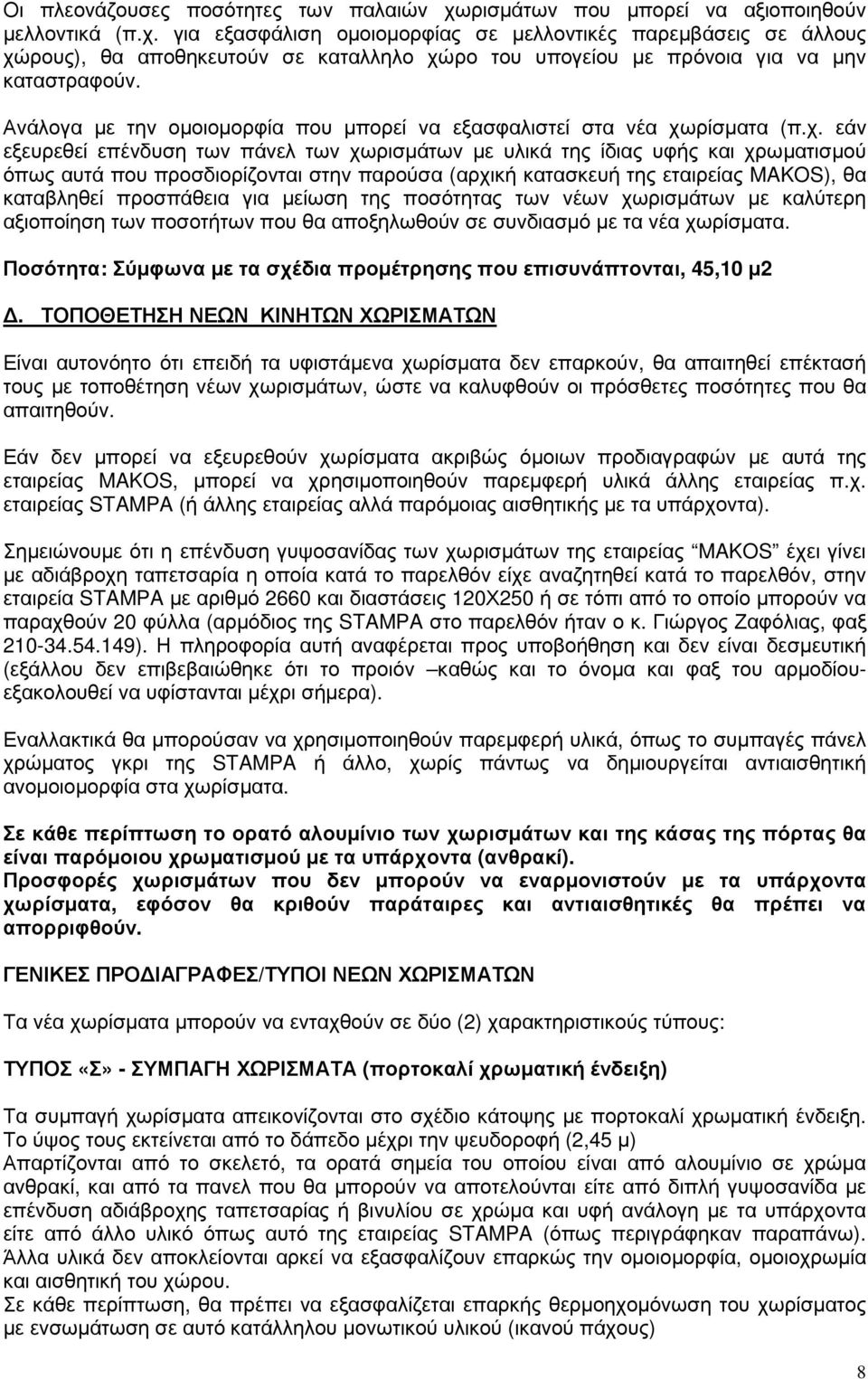 ρίσματα (π.χ.