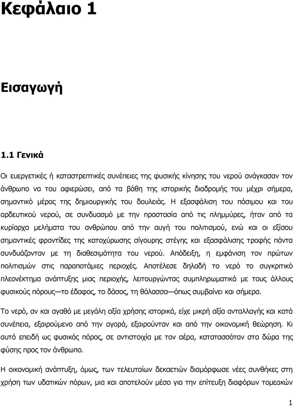 δηµιουργικής του δουλειάς.