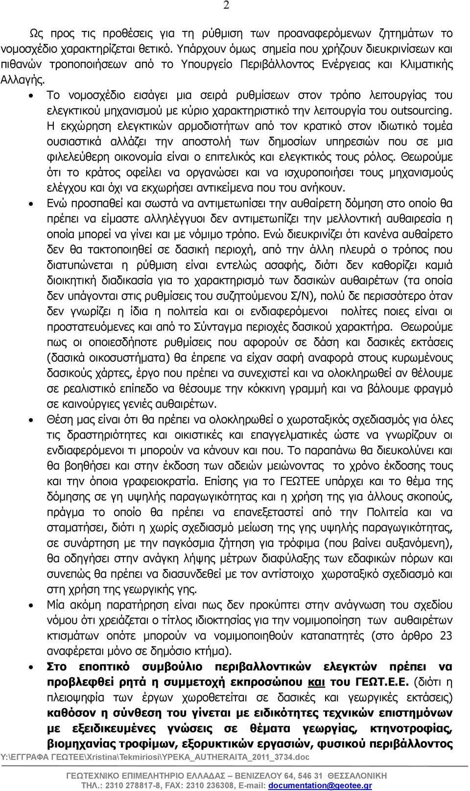 Το νοµοσχέδιο εισάγει µια σειρά ρυθµίσεων στον τρόπο λειτουργίας του ελεγκτικού µηχανισµού µε κύριο χαρακτηριστικό την λειτουργία του outsourcing.