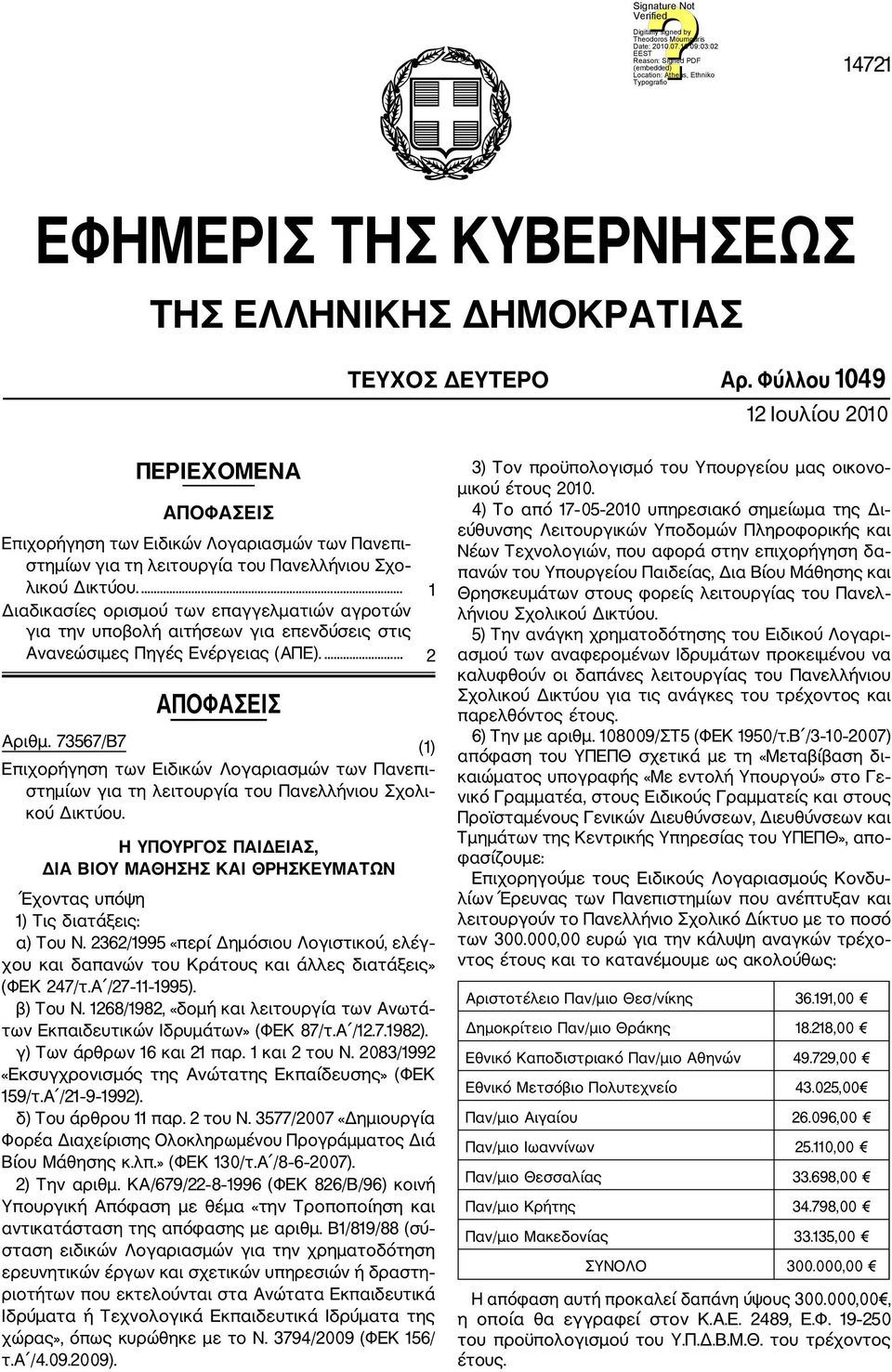 ... 1 Διαδικασίες ορισμού των επαγγελματιών αγροτών για την υποβολή αιτήσεων για επενδύσεις στις Ανανεώσιμες Πηγές Ενέργειας (ΑΠΕ).... 2 ΑΠΟΦΑΣΕΙΣ Αριθμ.