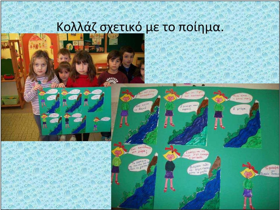 με το