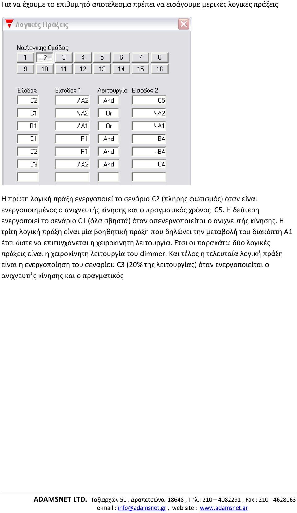 Η τρίτη λογική πράξη είναι μία βοηθητική πράξη που δηλώνει την μεταβολή του διακόπτη Α1 έτσι ώστε να επιτυγχάνεται η χειροκίνητη λειτουργία.