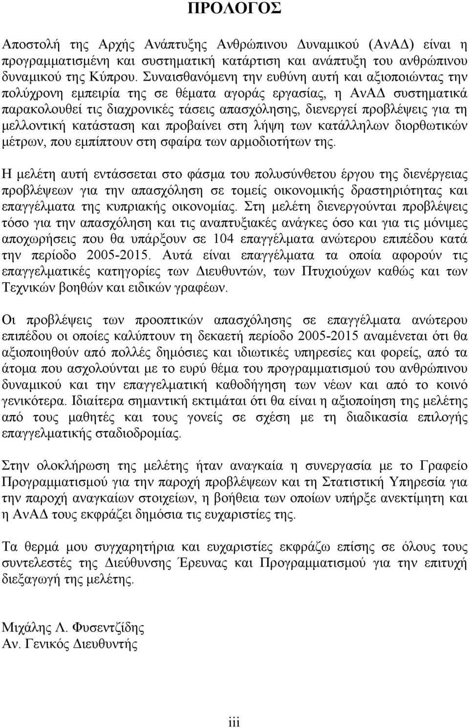 μελλοντική κατάσταση και προβαίνει στη λήψη των κατάλληλων διορθωτικών μέτρων, που εμπίπτουν στη σφαίρα των αρμοδιοτήτων της.