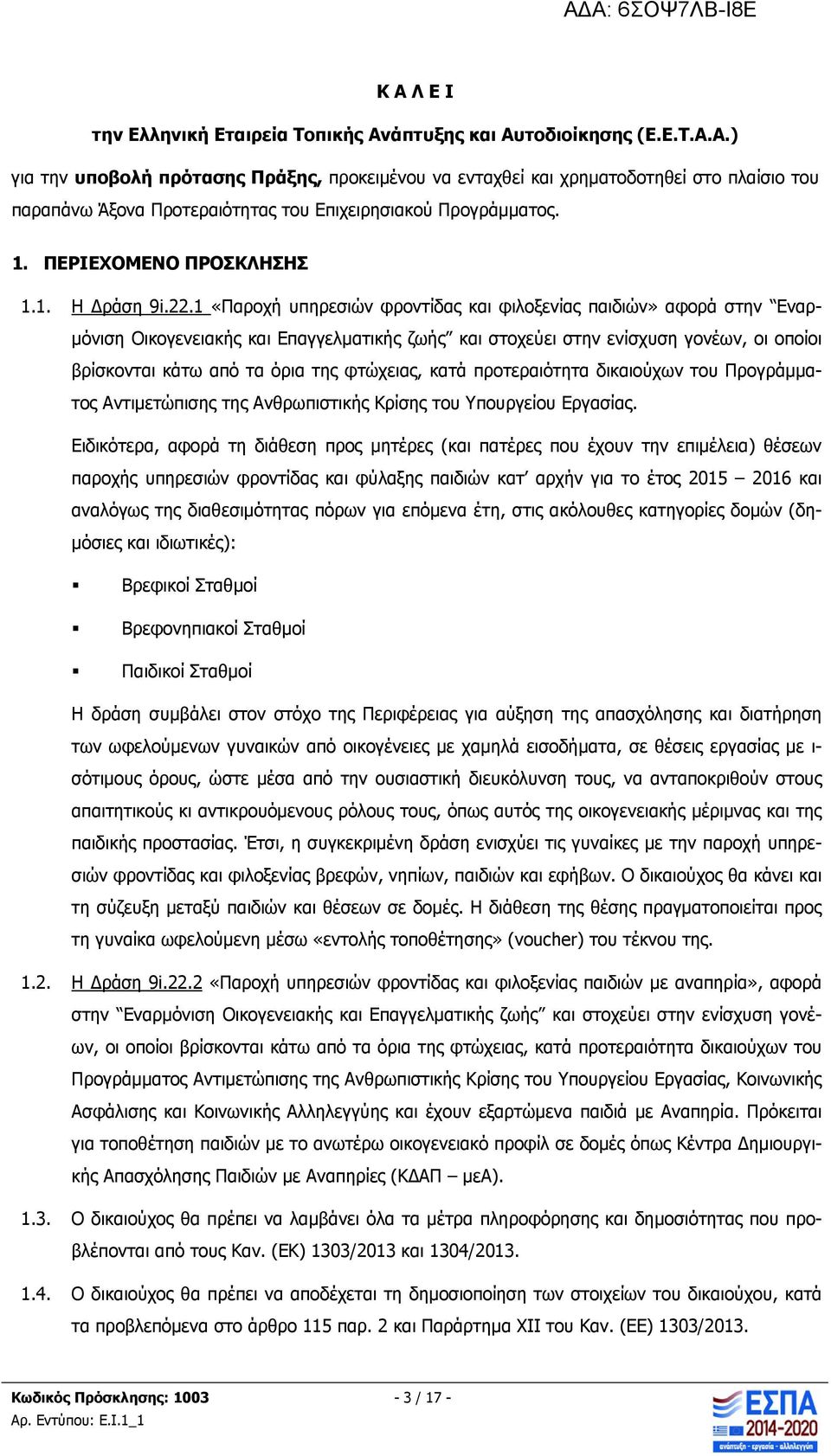 1 «Παροχή υπηρεσιών φροντίδας και φιλοξενίας παιδιών» αφορά στην Εναρμόνιση Οικογενειακής και Επαγγελματικής ζωής και στοχεύει στην ενίσχυση γονέων, οι οποίοι βρίσκονται κάτω από τα όρια της