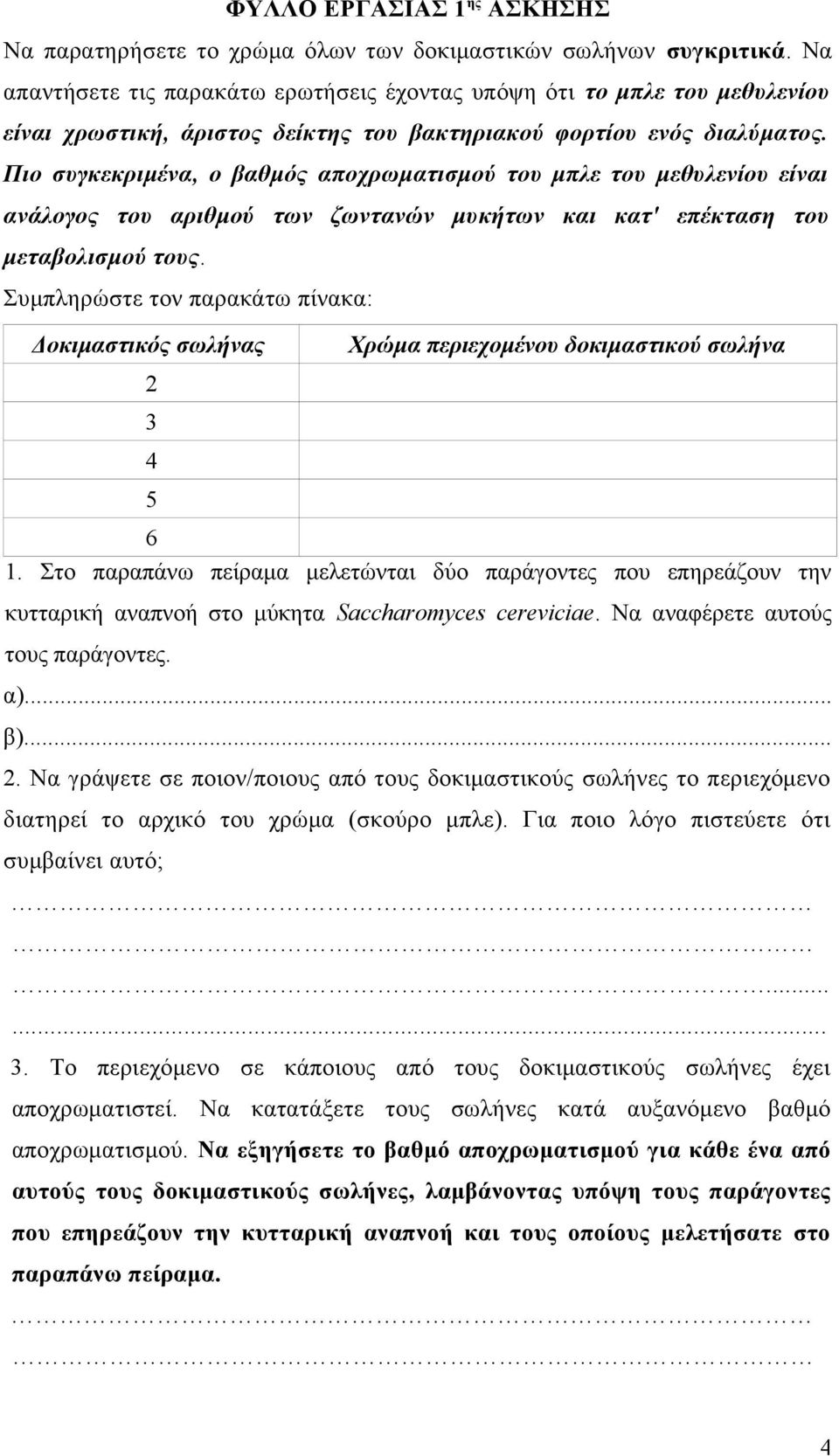 Πιο συγκεκριμένα, ο βαθμός αποχρωματισμού του μπλε του μεθυλενίου είναι ανάλογος του αριθμού των ζωντανών μυκήτων και κατ' επέκταση του μεταβολισμού τους.