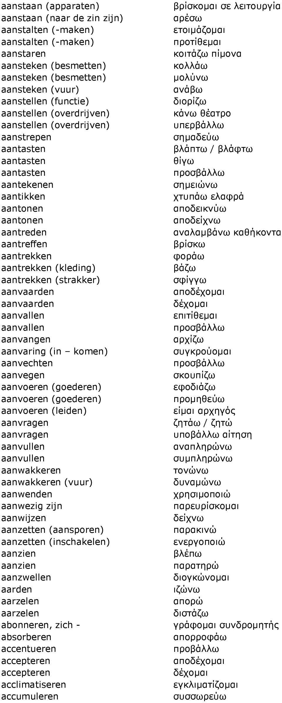 aanvaarden aanvaarden aanvallen aanvallen aanvangen aanvaring (in komen) aanvechten aanvegen aanvoeren (goederen) aanvoeren (goederen) aanvoeren (leiden) aanvragen aanvragen aanvullen aanvullen