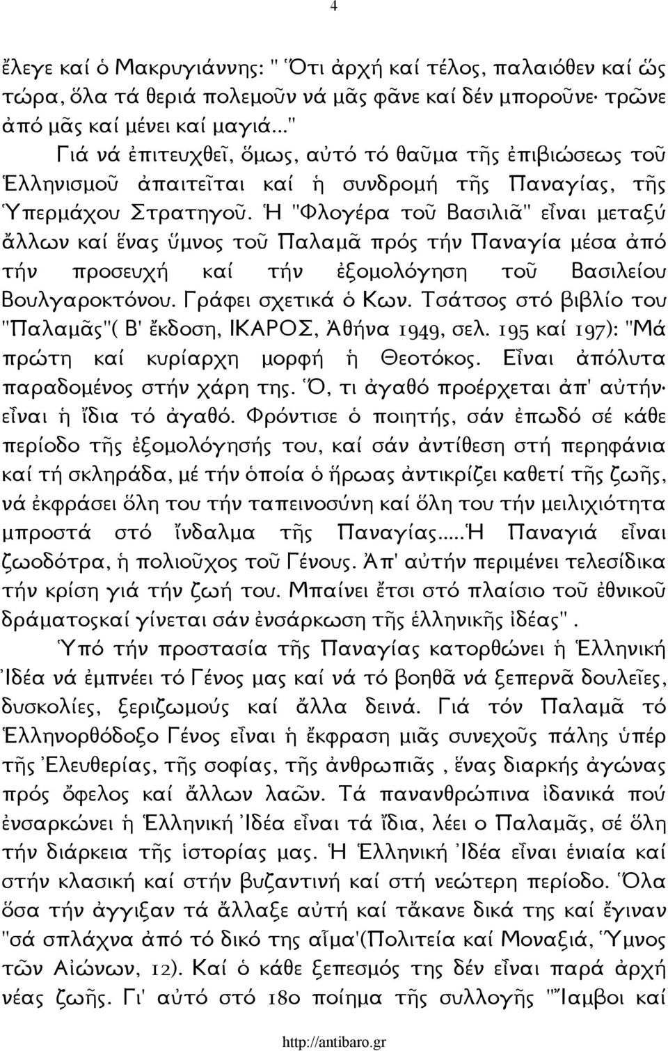 Ἡ "Φλογέρα τοῦ Βασιλιᾶ" εἶναι µεταξύ ἄλλων καί ἕνας ὕµνος τοῦ Παλαµᾶ πρός τήν Παναγία µέσα ἀπό τήν προσευχή καί τήν ἐξοµολόγηση τοῦ Βασιλείου Βουλγαροκτόνου. Γράφει σχετικά ὁ Κων.