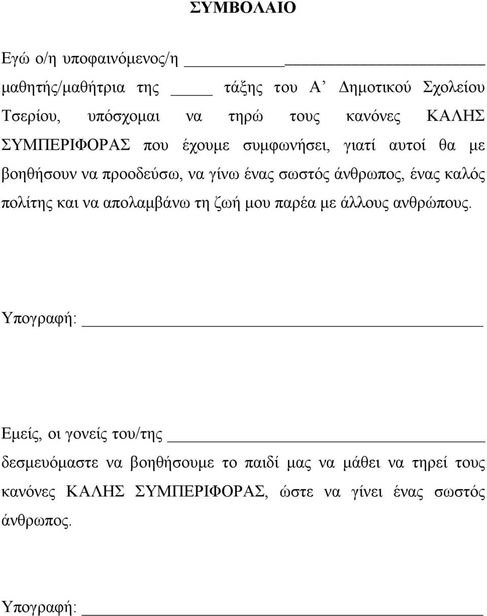 ένας καλός πολίτης και να απολαμβάνω τη ζωή μου παρέα με άλλους ανθρώπους.