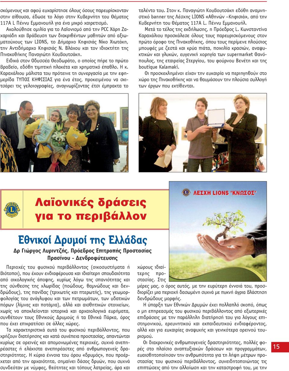 Βλάχου και τον ιδιοκτήτη της Πινακοθήκης Παναγιώτη Κουβουτσάκη. Ειδικά στον Οδυσσέα Θεοδωράτο, ο οποίος πήρε το πρώτο βραβείο, εδόθη τιμητική πλακέτα και χρηματικό έπαθλο. Η κ.
