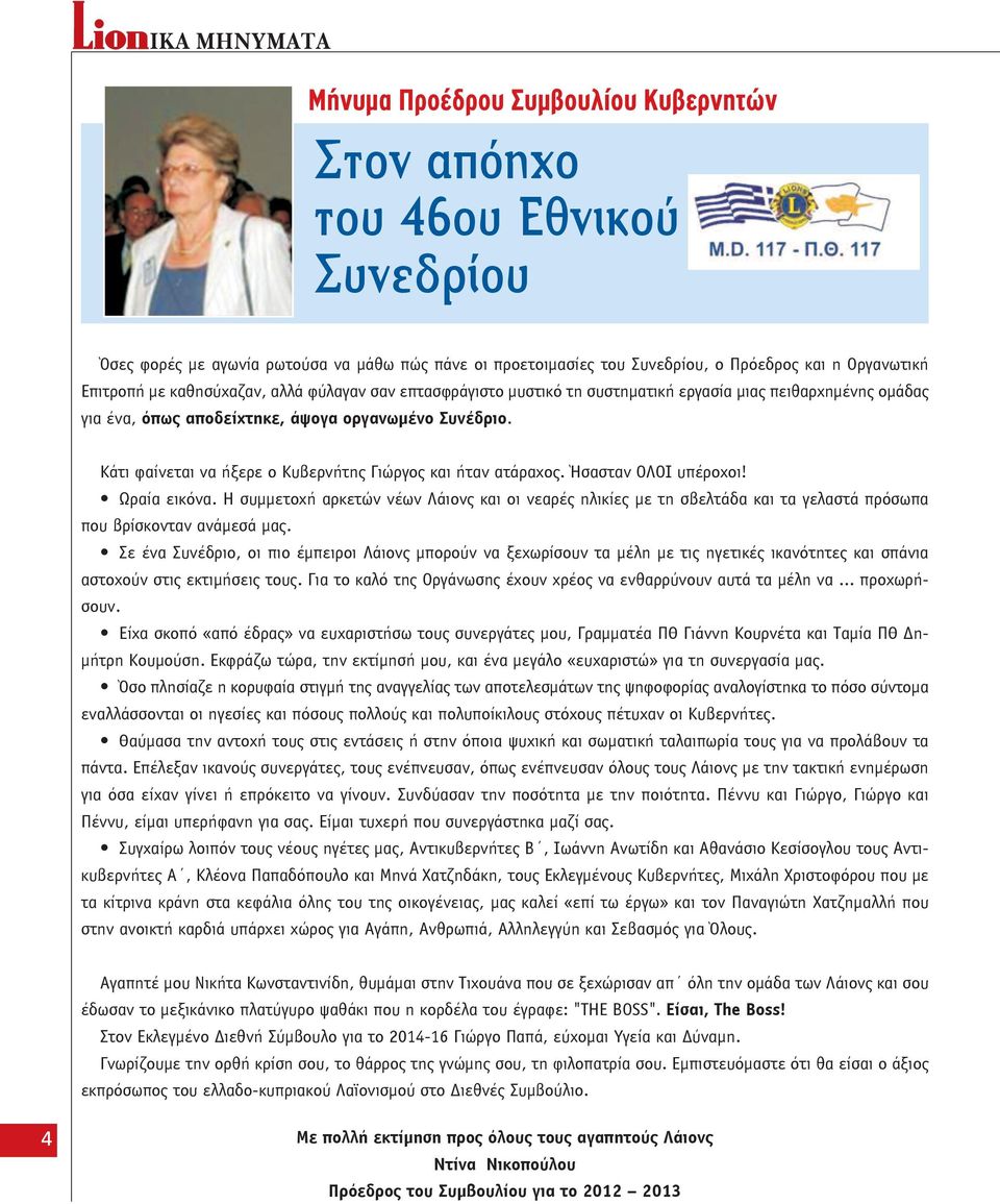 Κάτι φαίνεται να ήξερε ο Κυβερνήτης Γιώργος και ήταν ατάραχος. Ήσασταν ΟΛΟΙ υπέροχοι! Ωραία εικόνα.